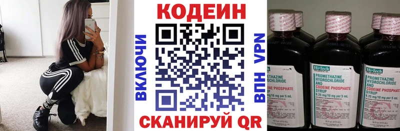 Codein напиток Lean (лин)  Купить закладки  Калининск 